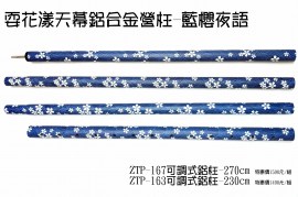 耍花漾鋁合金_2103104